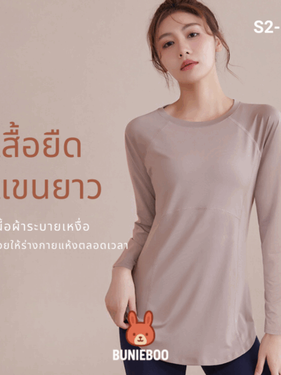 (รอ 10-15 วัน) เสื้อออกกำลังกายแขนยาว ผู้หญิง | S2-173